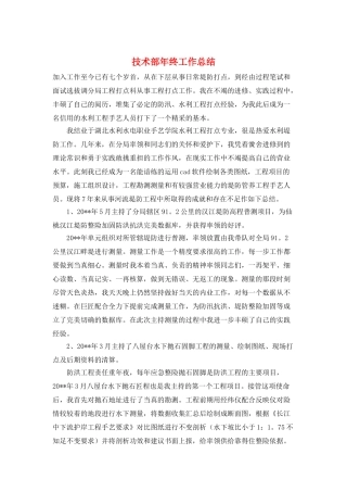 技术部年终工作总结