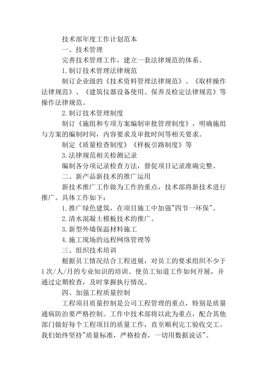 技术部年度工作计划范本2025_第2页