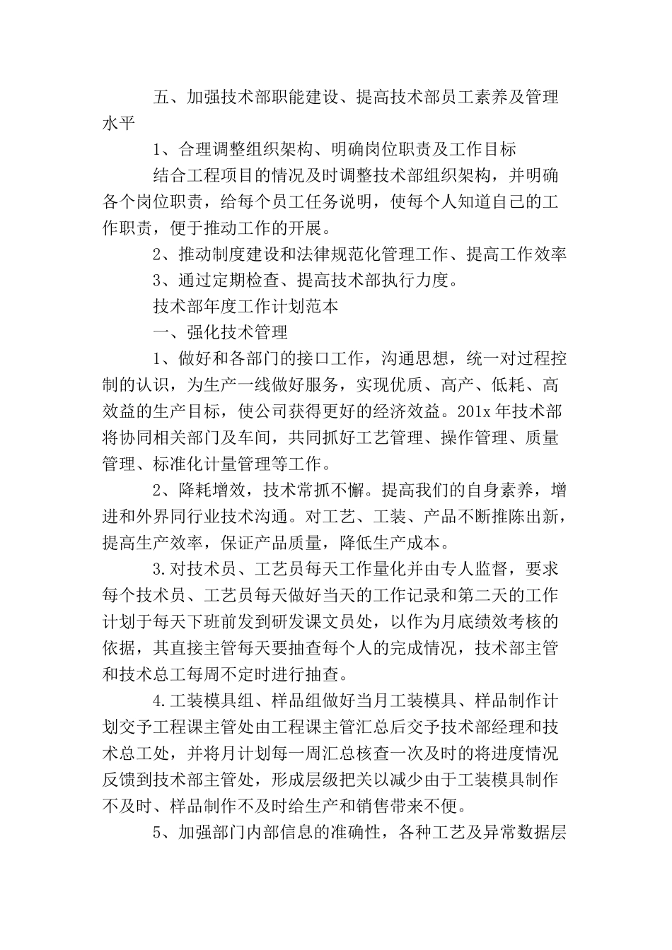 技术部年度工作计划范本2025_第3页
