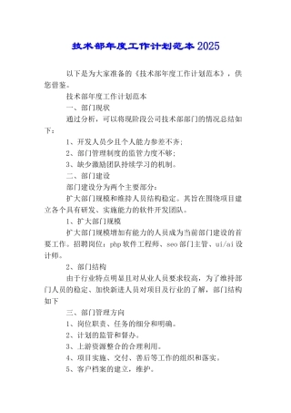 技术部年度工作计划范本2025