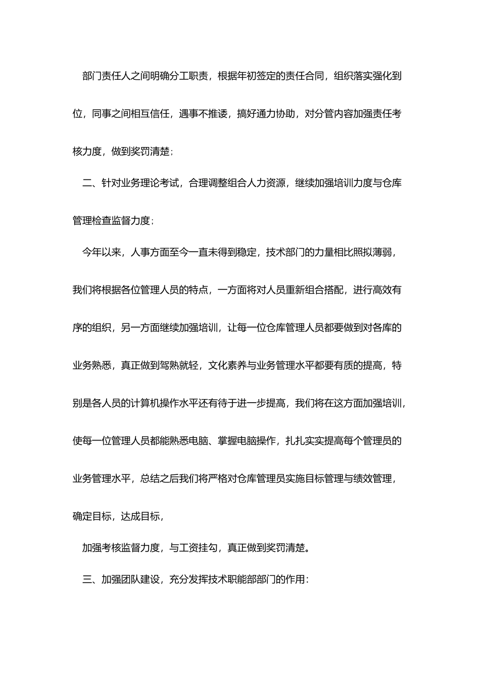 技术部经理岗位个人工作总结报告_第2页