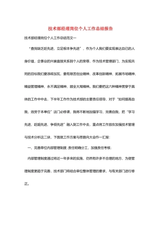 技术部经理岗位个人工作总结报告