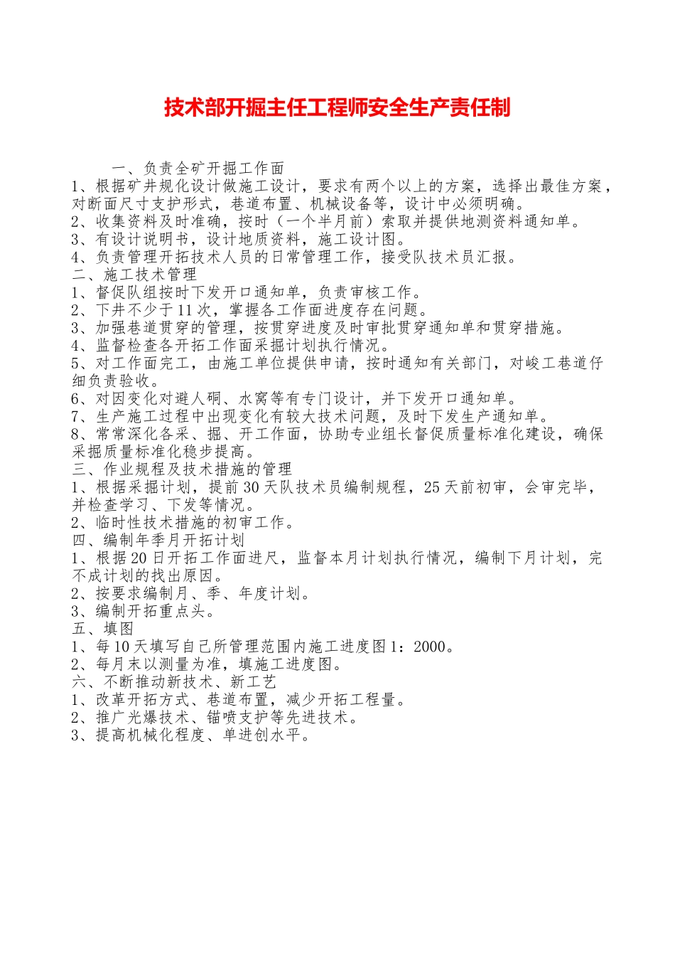 技术部开掘主任工程师安全生产责任制——精品资料_第1页