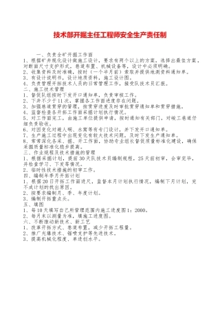 技术部开掘主任工程师安全生产责任制——精品资料