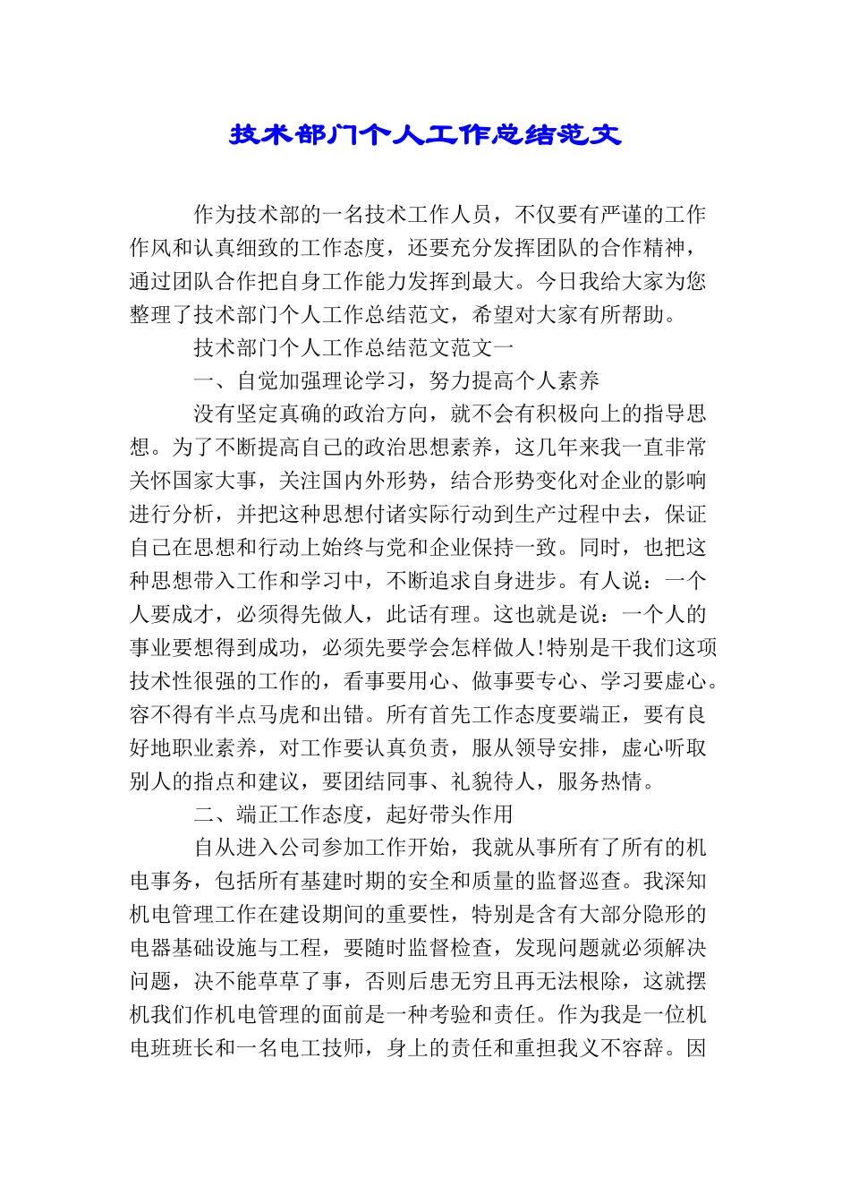 技术部门个人工作总结范文_第1页