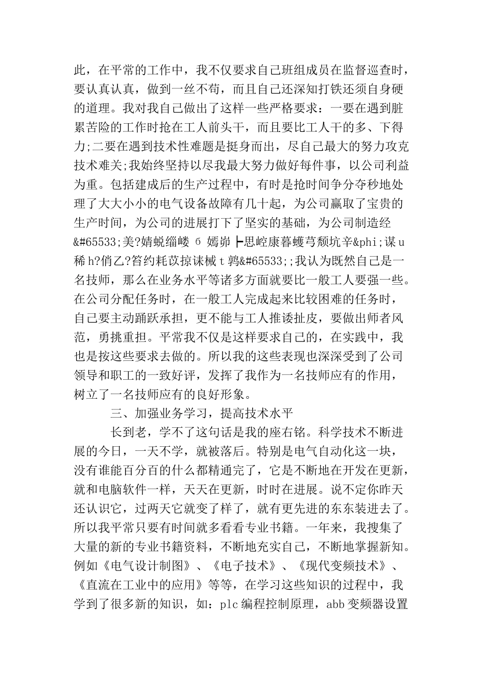 技术部门个人工作总结范文_第2页