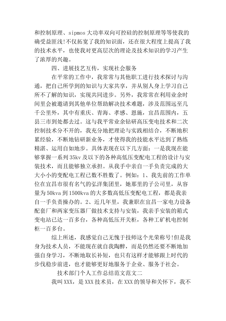 技术部门个人工作总结范文_第3页
