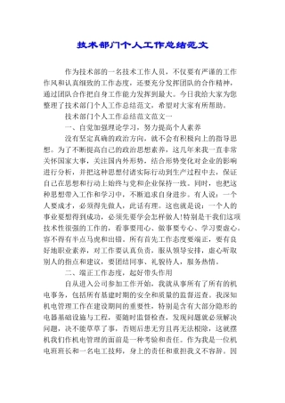 技术部门个人工作总结范文