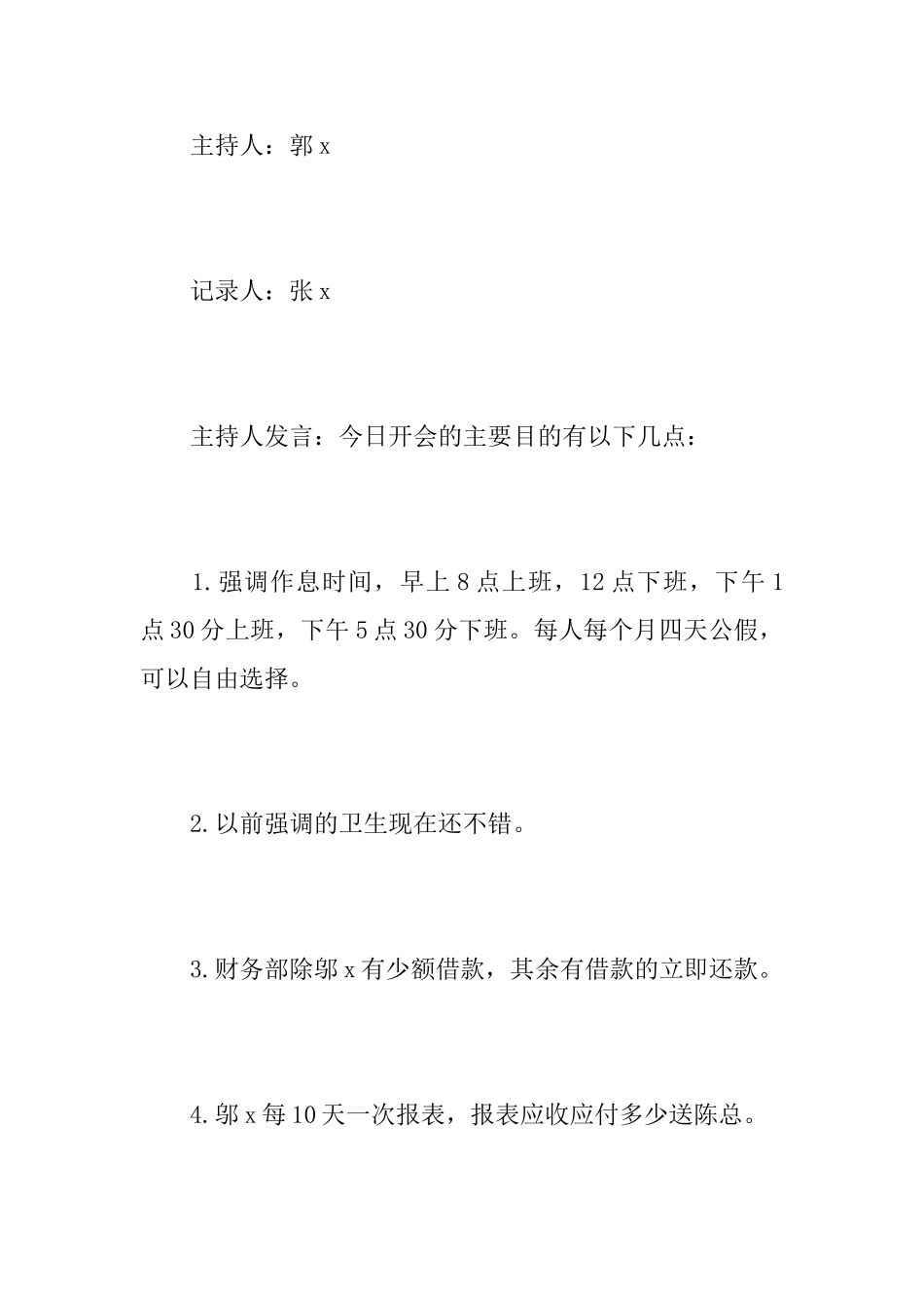 技术部门会议记录_第2页