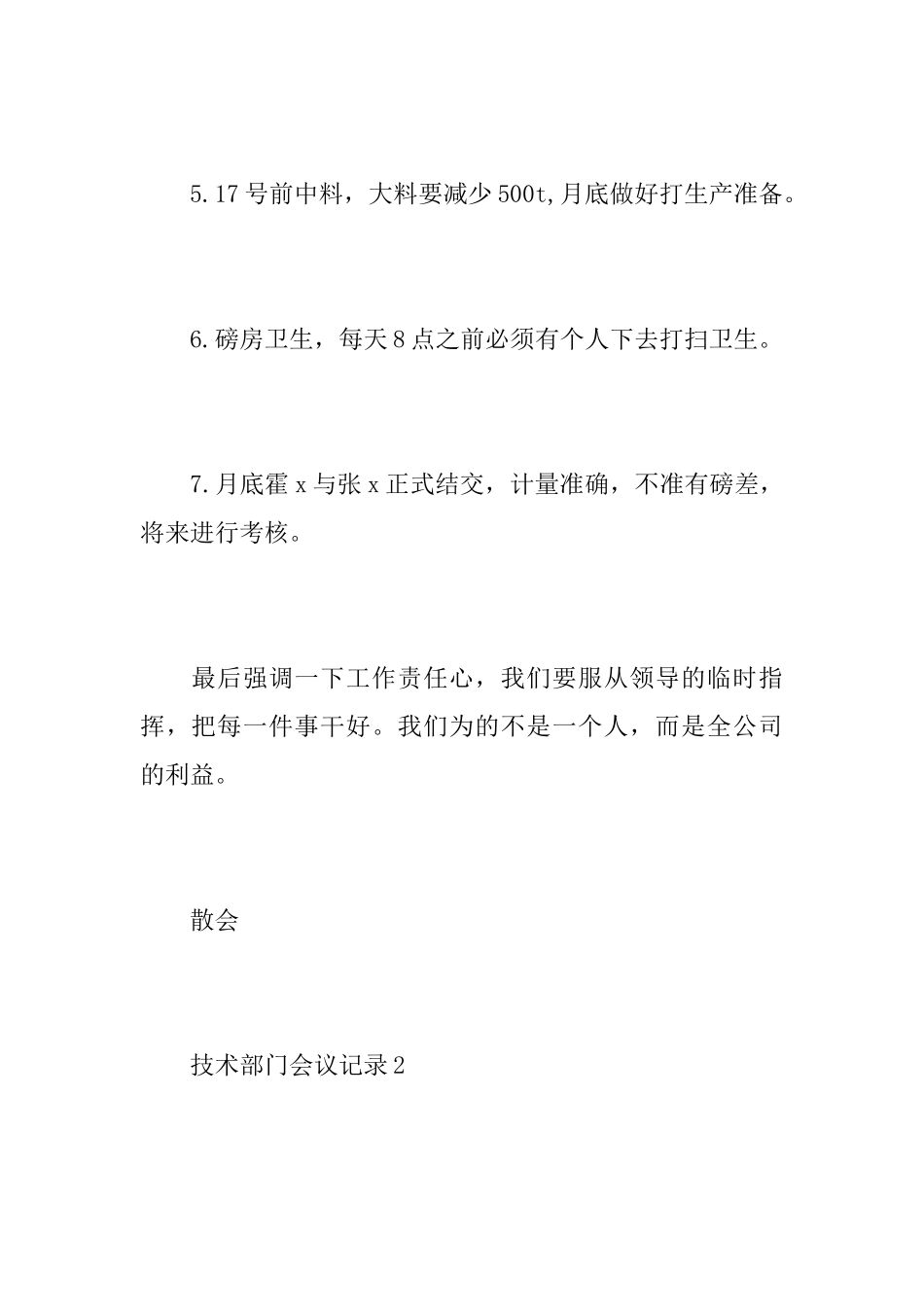 技术部门会议记录_第3页