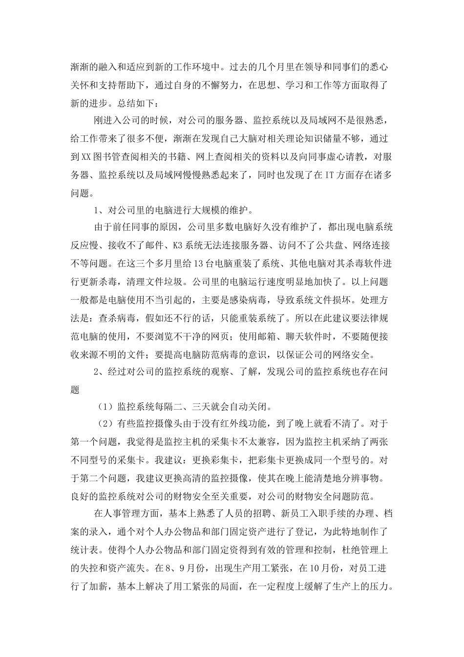 技术部门工作总结_第2页