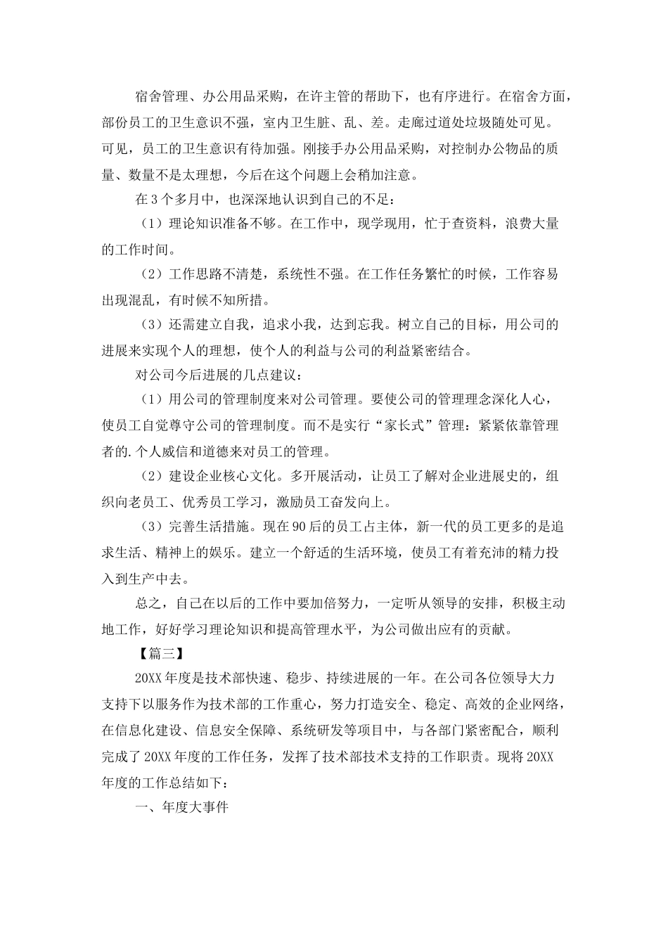 技术部门工作总结_第3页
