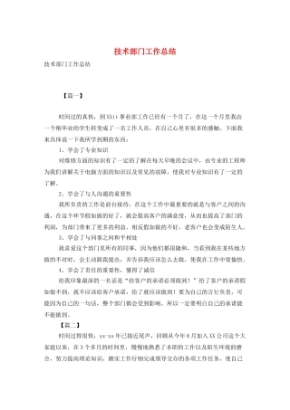 技术部门工作总结