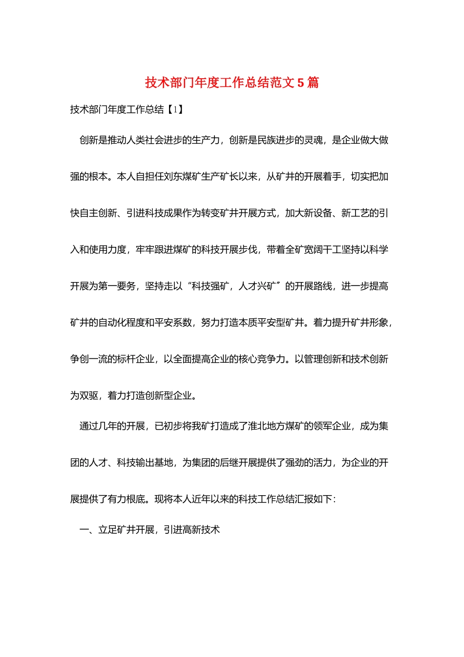 技术部门年度工作总结范文5篇_第1页