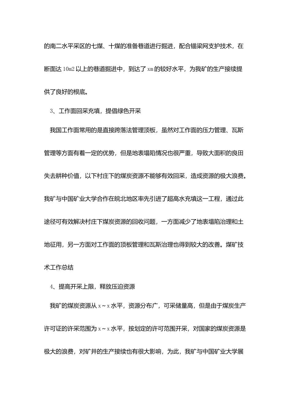 技术部门年度工作总结范文5篇_第3页