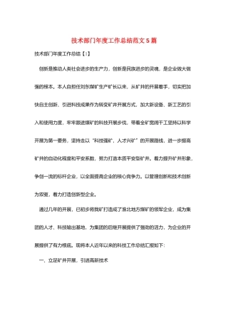 技术部门年度工作总结范文5篇