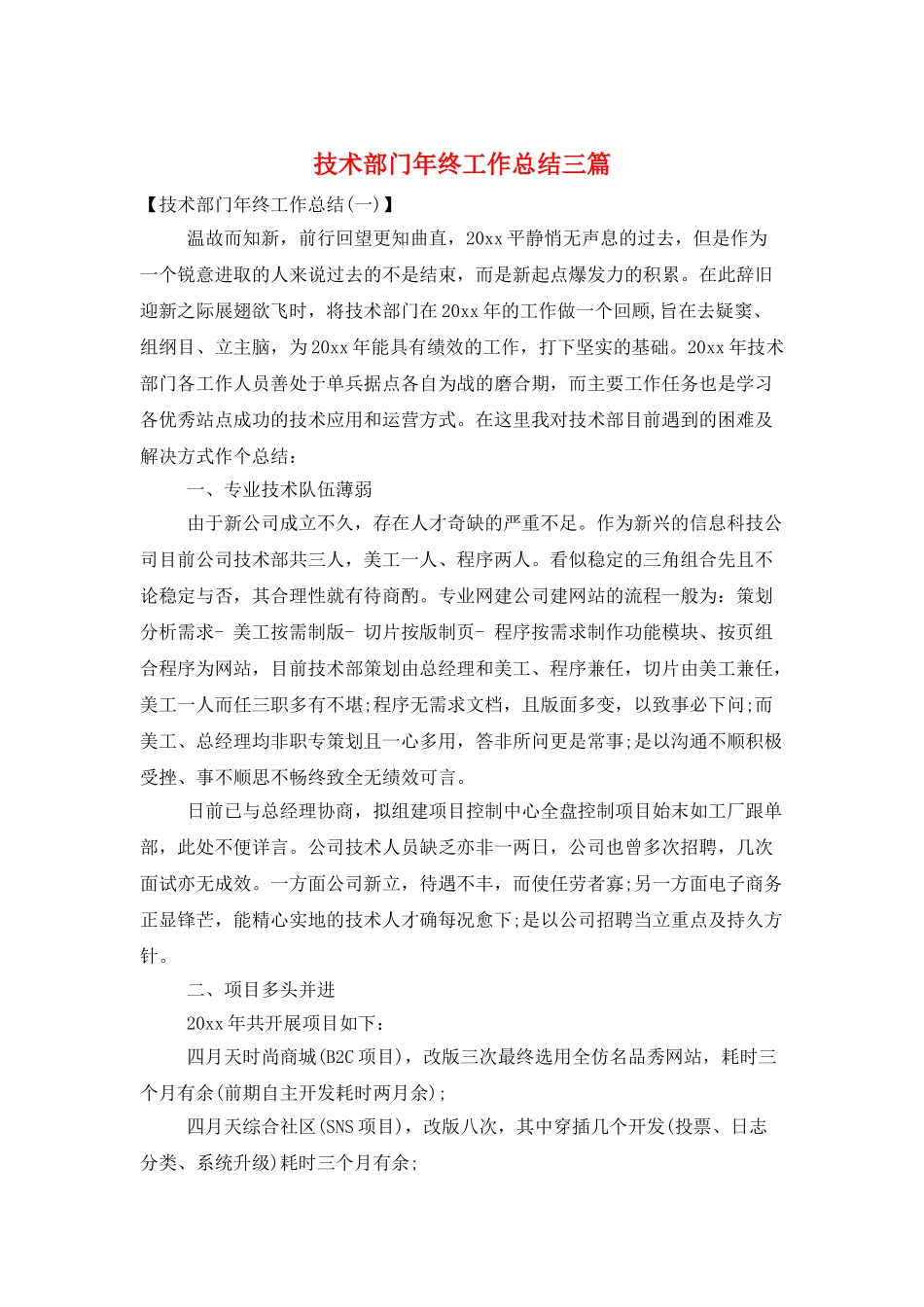 技术部门年终工作总结三篇_第1页