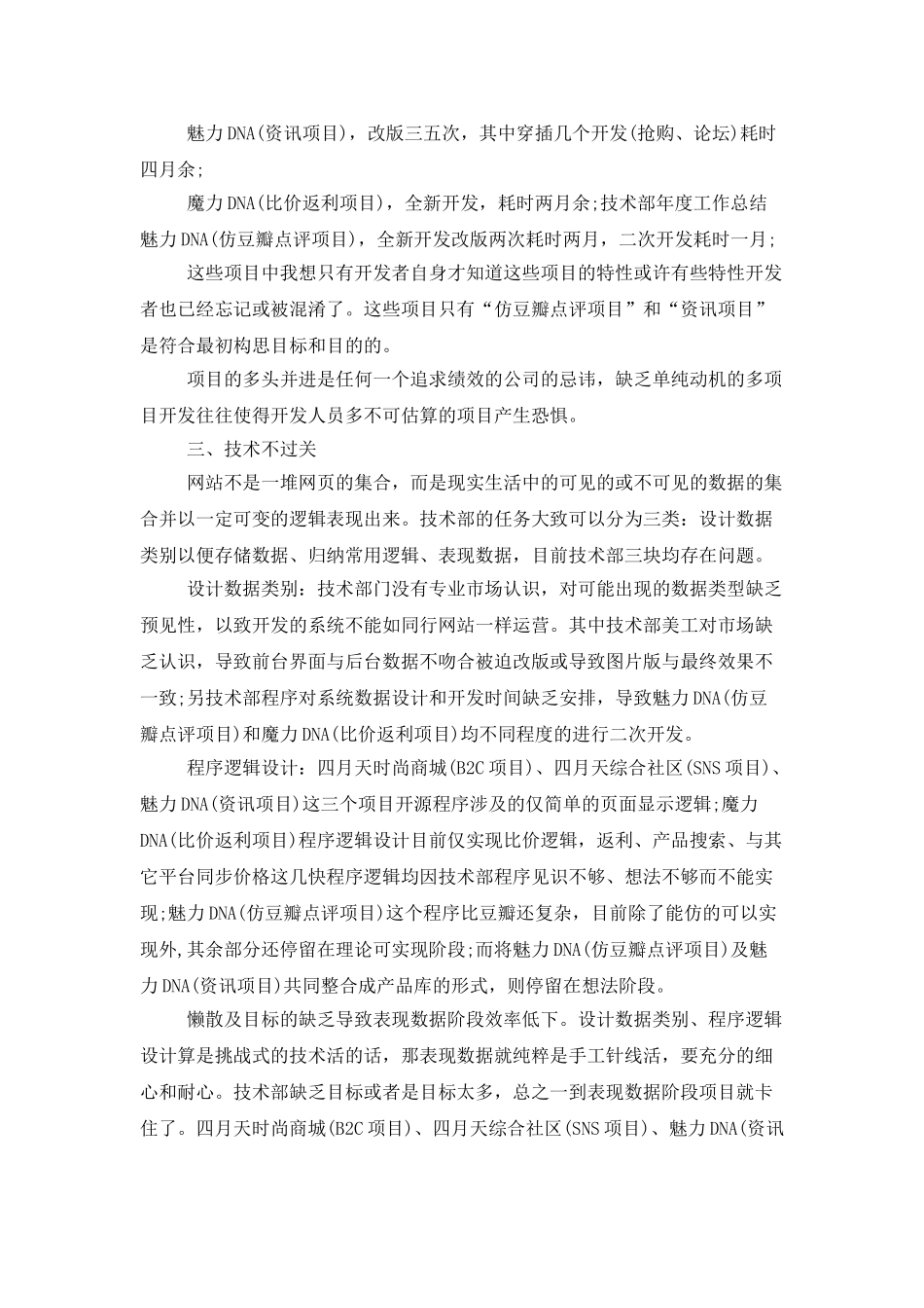技术部门年终工作总结三篇_第2页