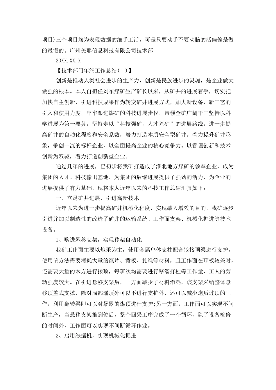 技术部门年终工作总结三篇_第3页