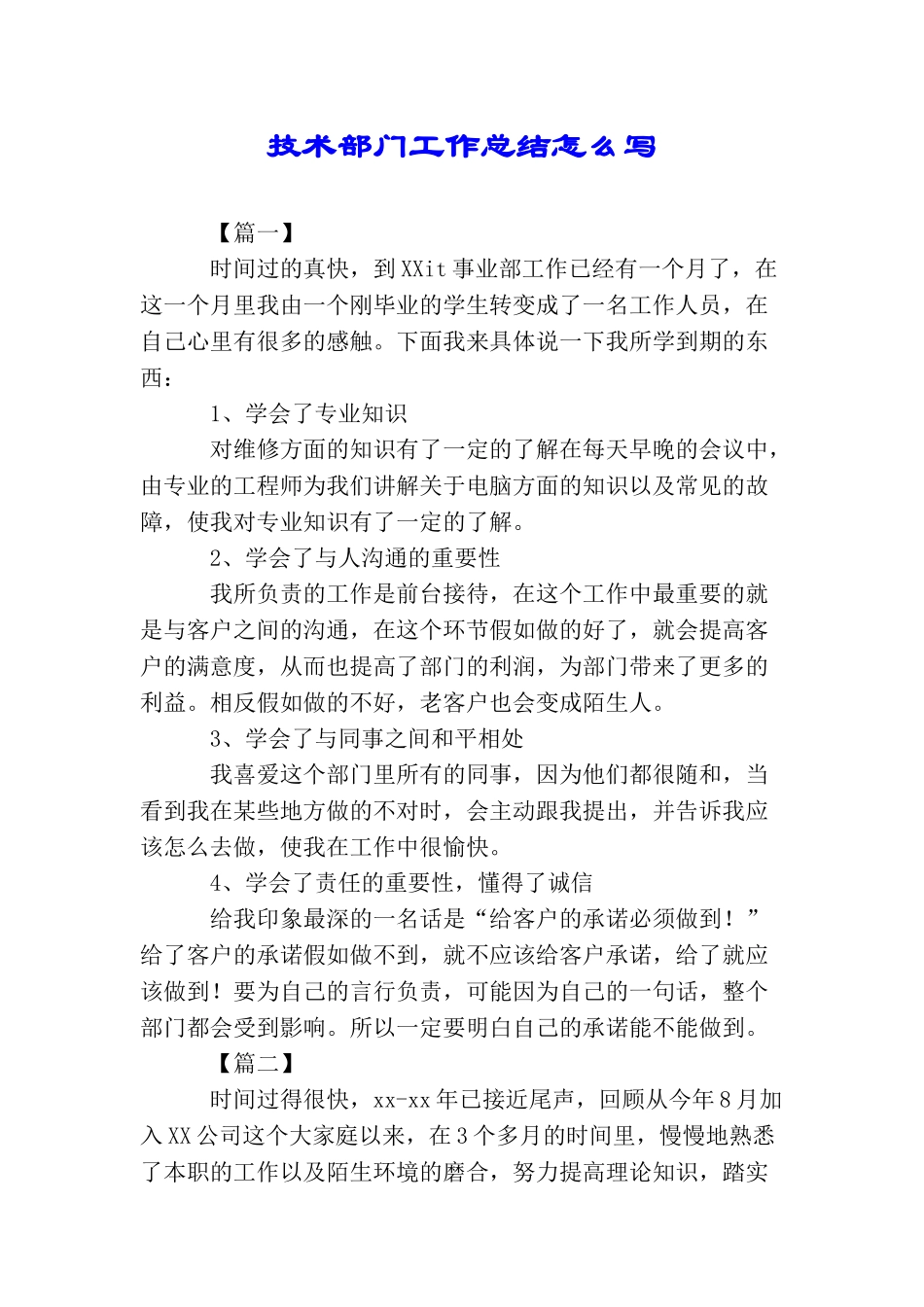 技术部门工作总结怎么写_第1页