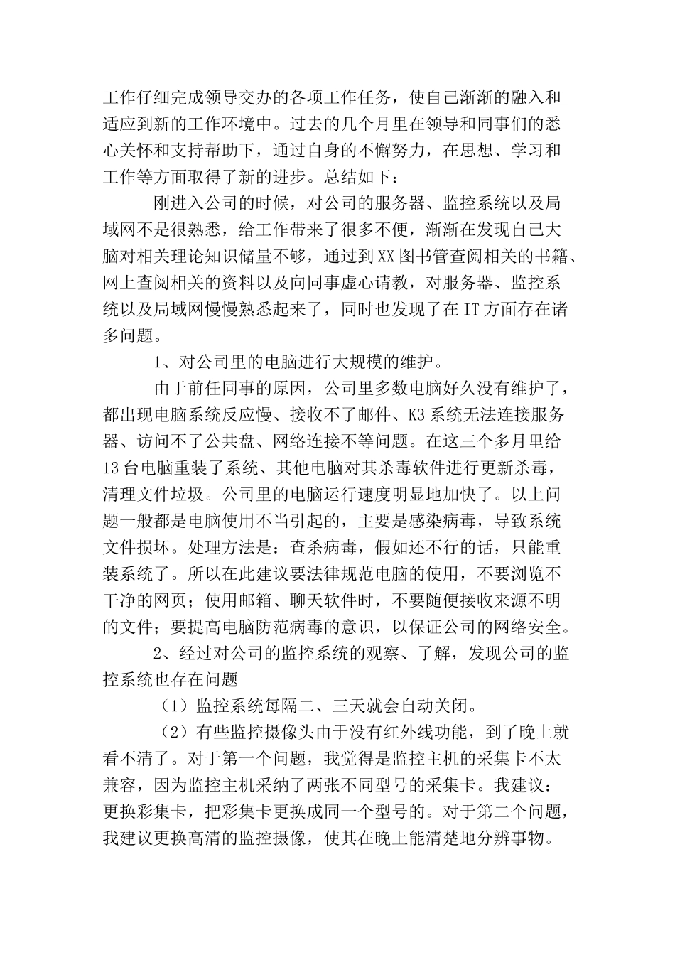 技术部门工作总结怎么写_第2页
