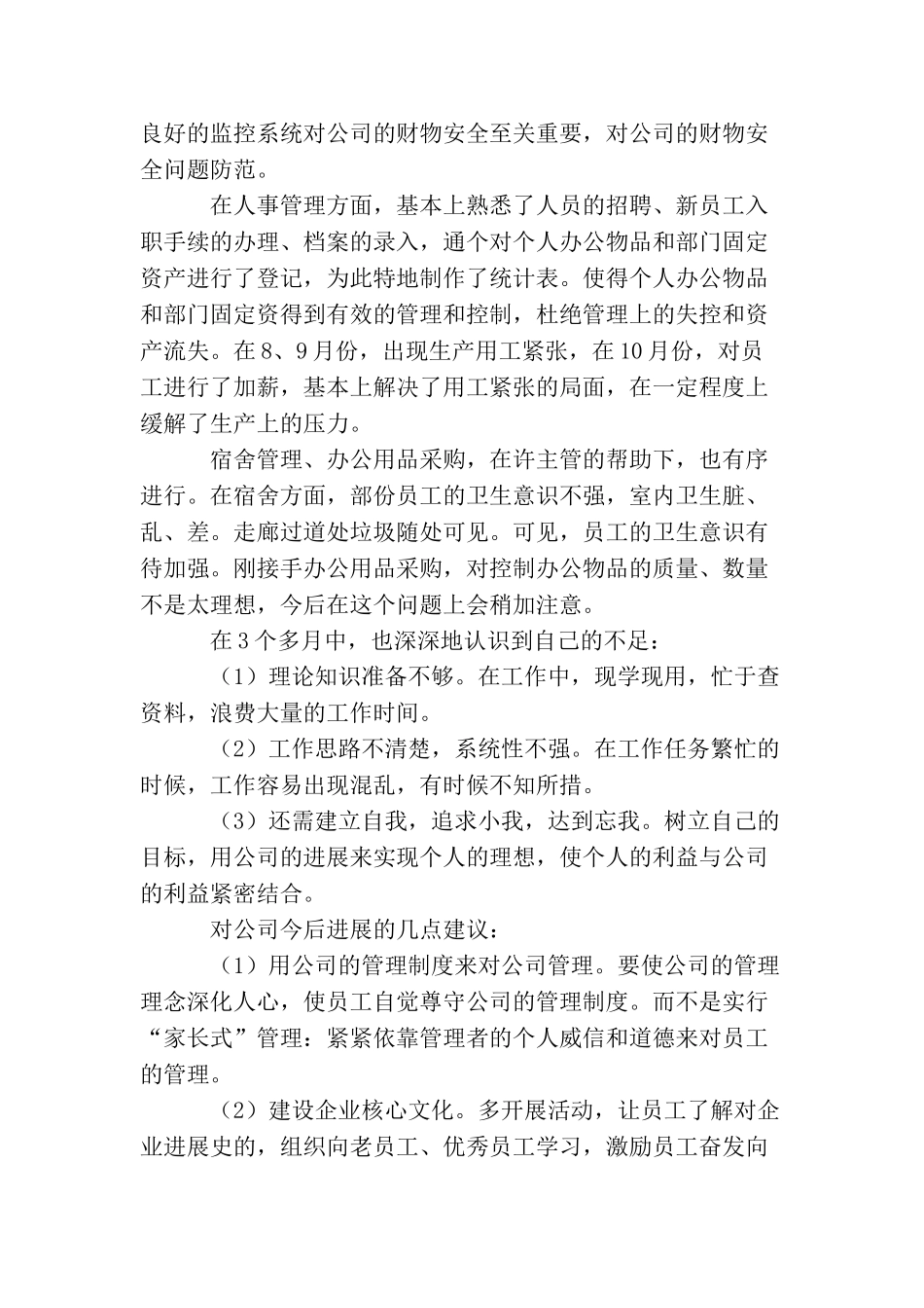 技术部门工作总结怎么写_第3页