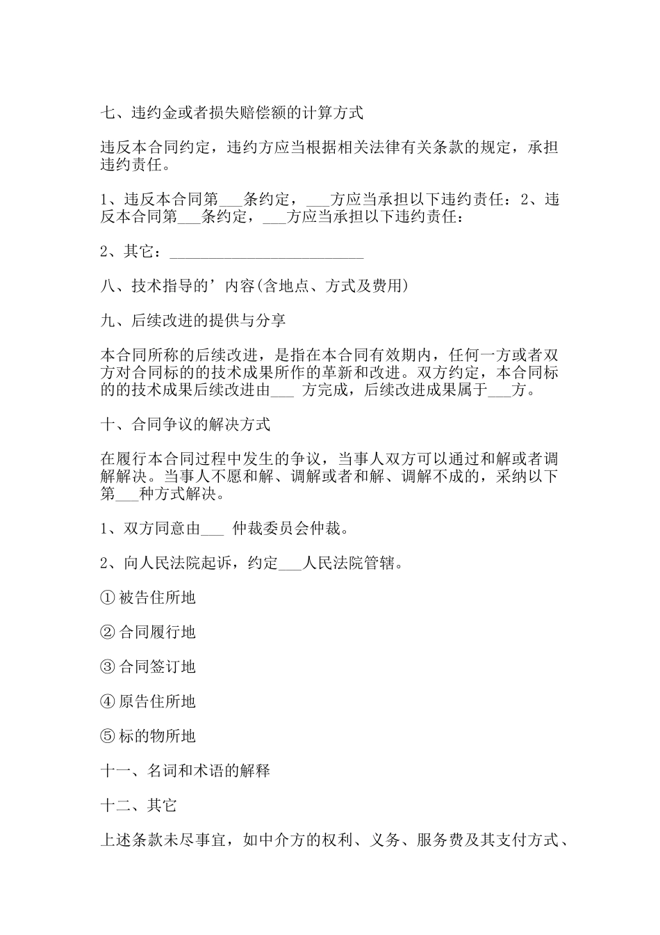 技术配方转让协议范本_第2页