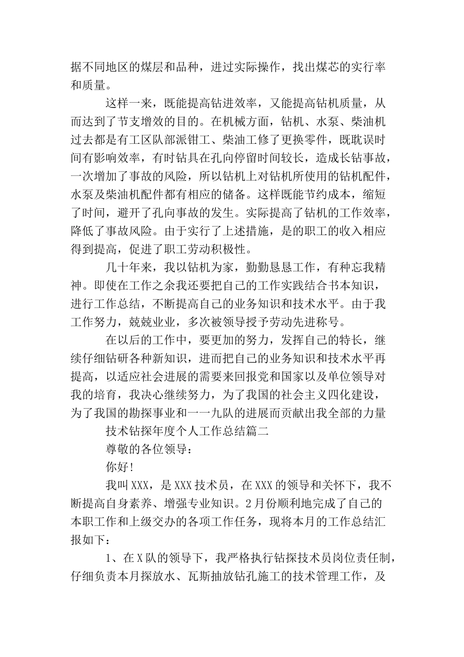 技术钻探年度个人工作总结_第3页