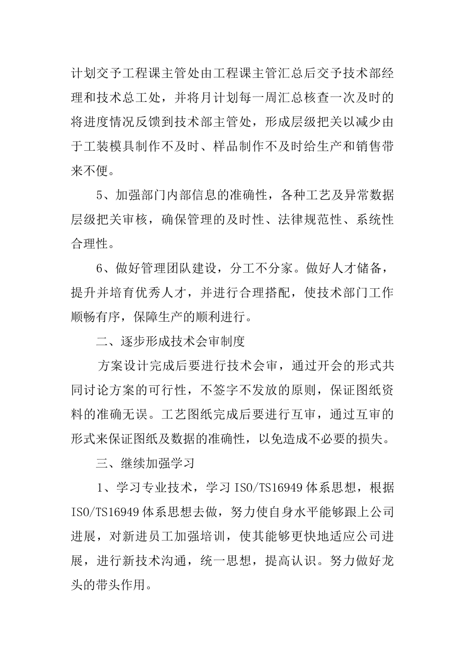 技术部门的年度工作计划范文_第2页