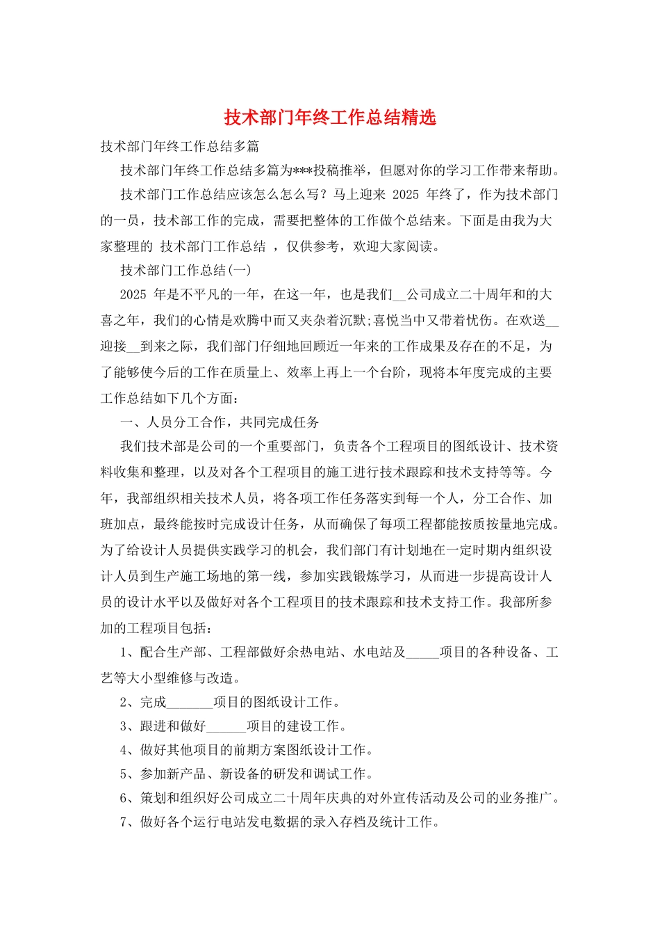 技术部门年终工作总结精选_第1页