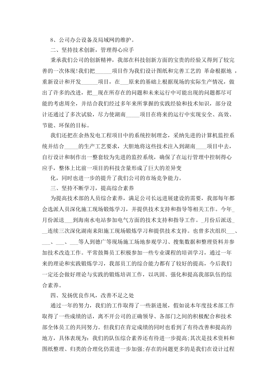 技术部门年终工作总结精选_第2页