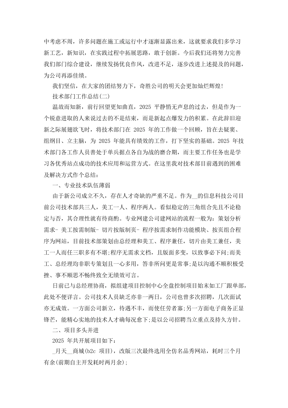 技术部门年终工作总结精选_第3页