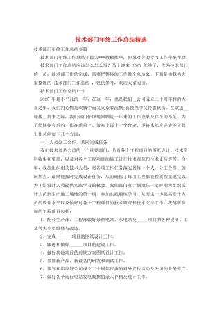 技术部门年终工作总结精选
