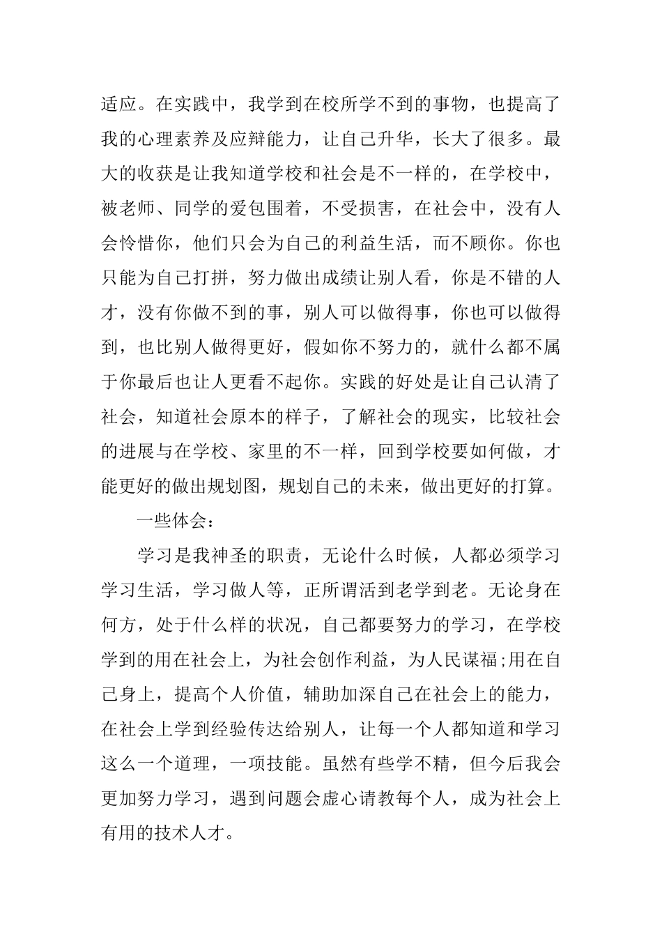 技校个人总结范文3篇_第2页
