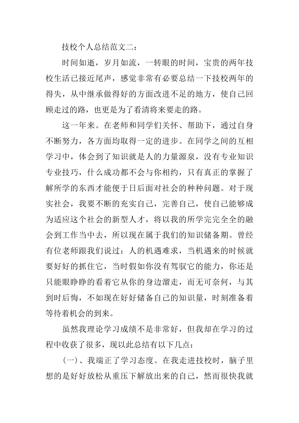 技校个人总结范文3篇_第3页