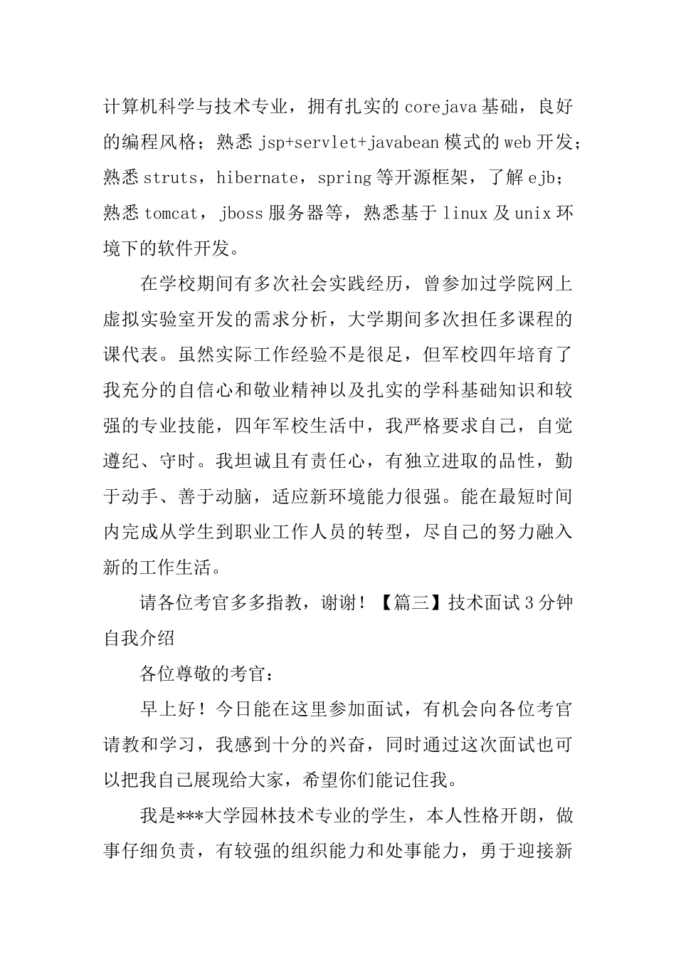 技术面试3分钟自我介绍_第2页