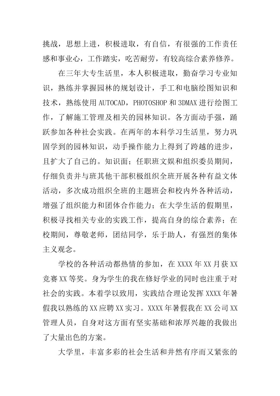 技术面试3分钟自我介绍_第3页