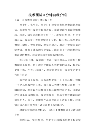 技术面试3分钟自我介绍