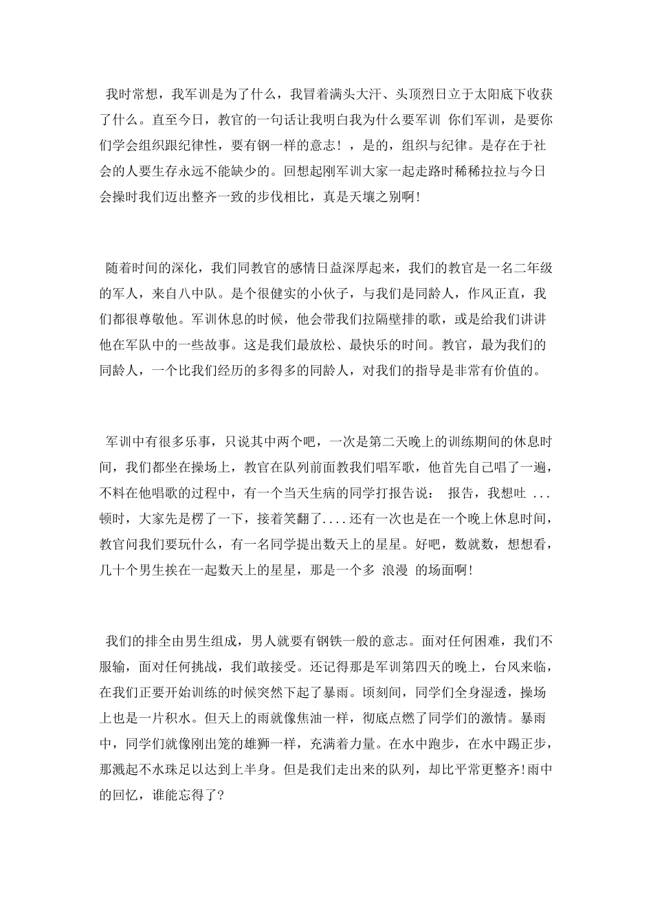 技校军训心得体会范文_第2页