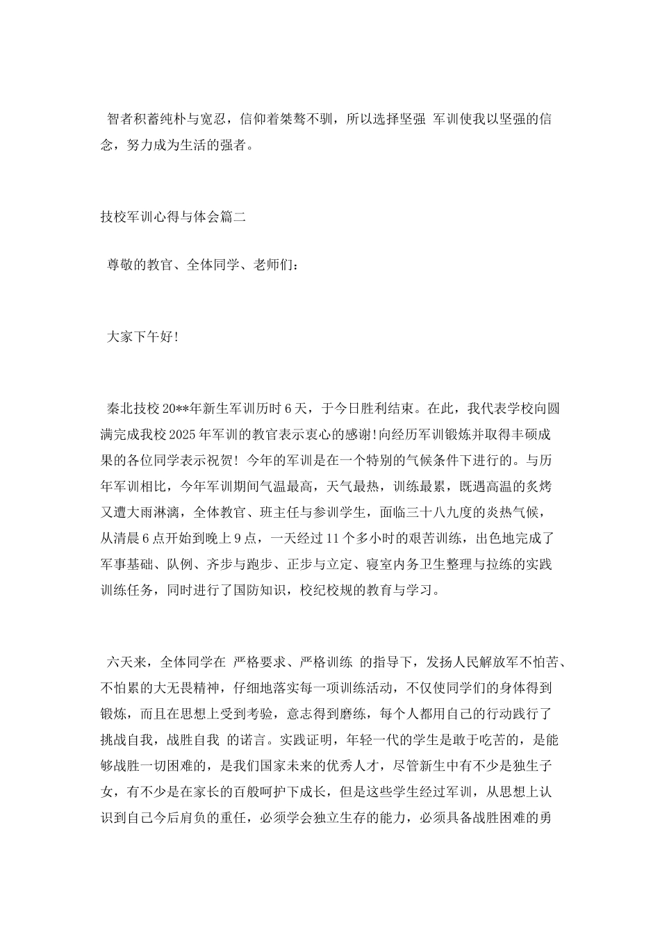 技校军训心得体会范文_第3页