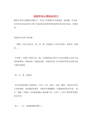 技校军训心得体会范文