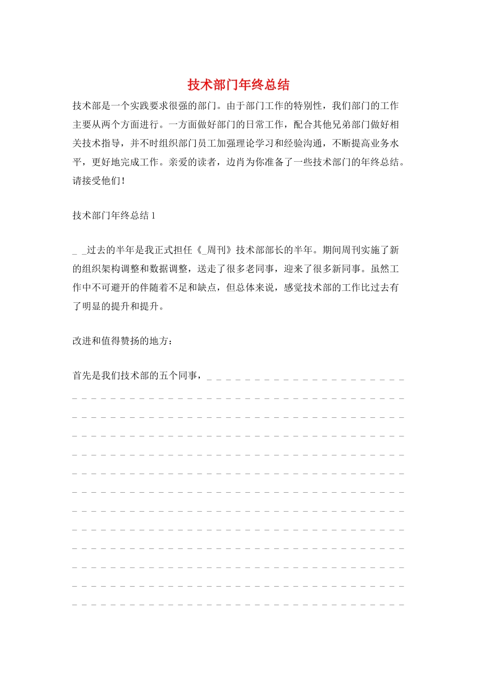 技术部门年终总结_第1页