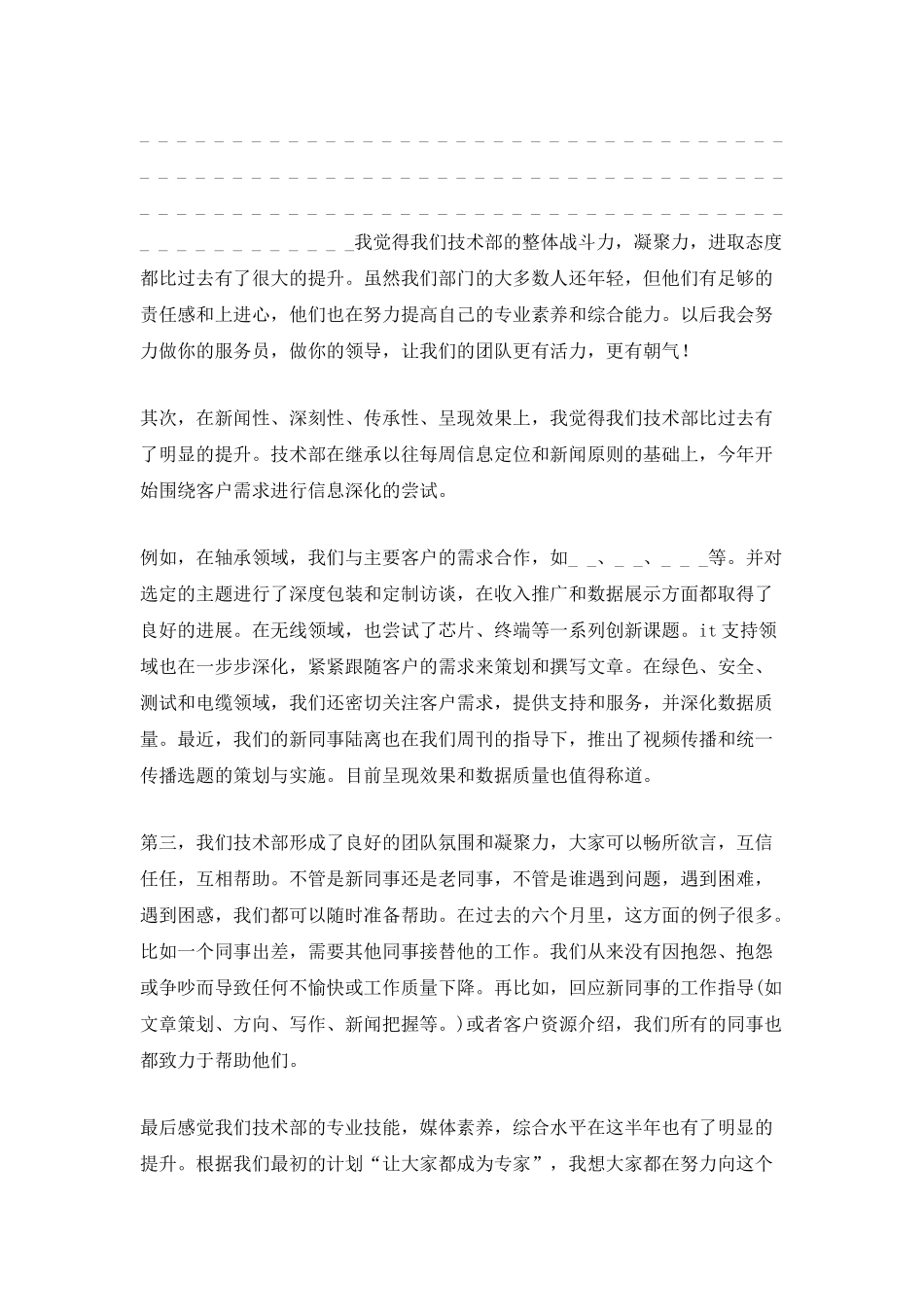 技术部门年终总结_第2页