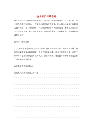 技术部门年终总结