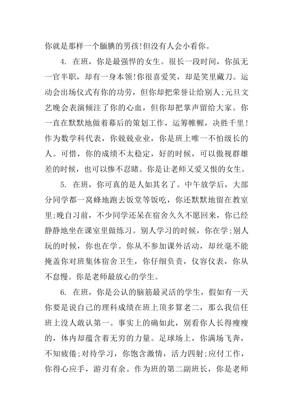 技校学生期末评语_第2页
