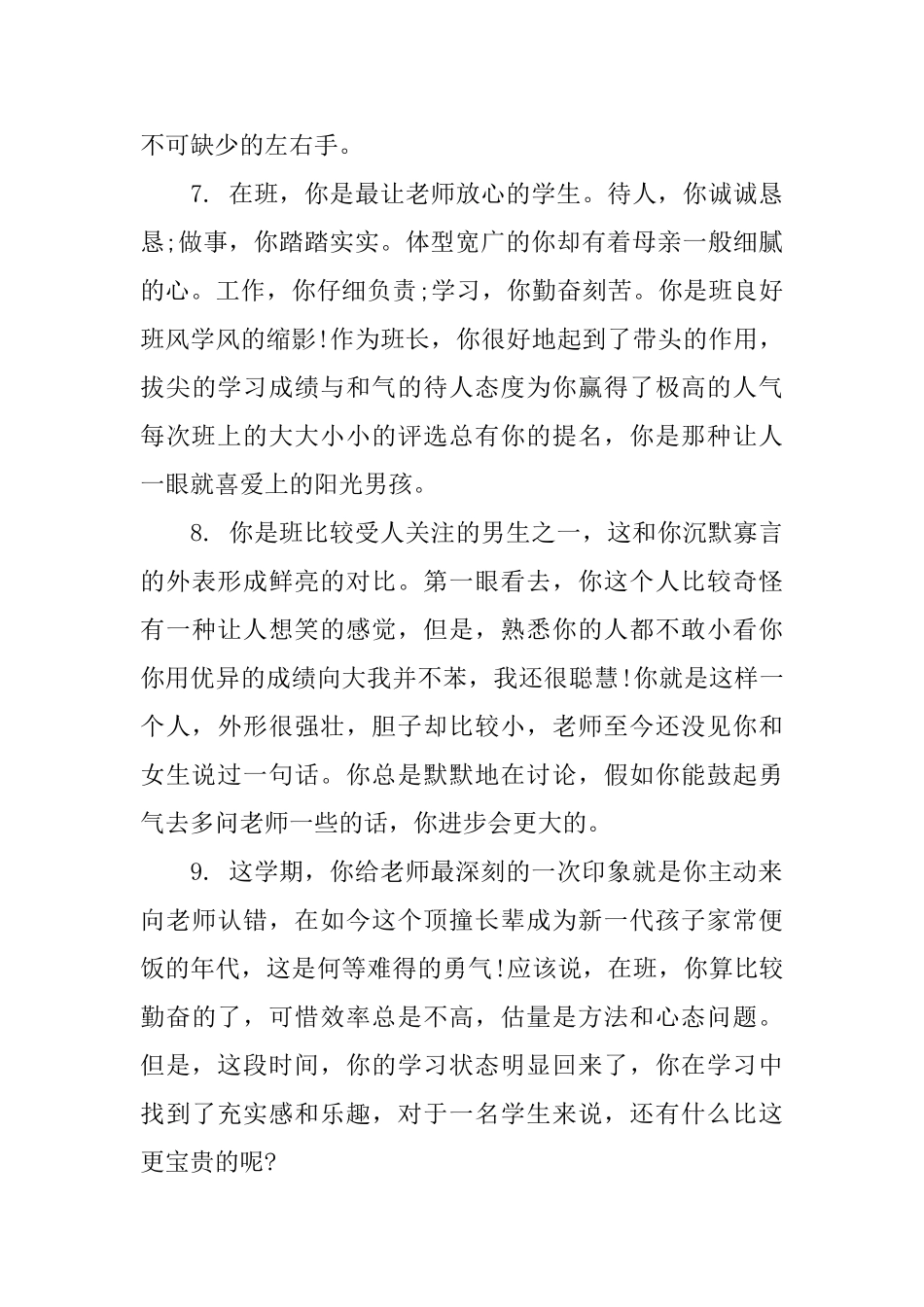 技校学生期末评语_第3页