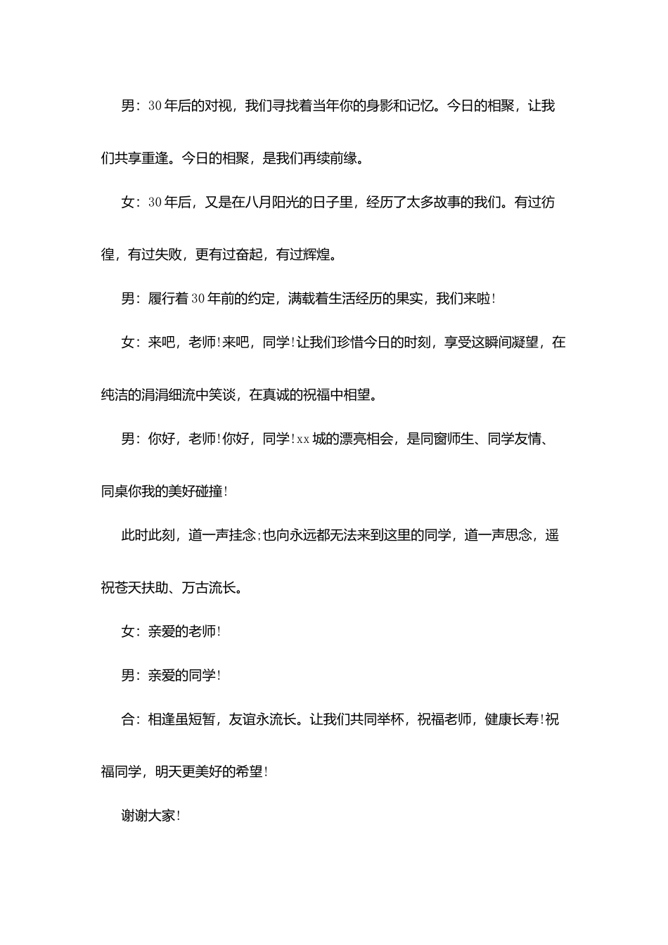 技校同学三十年聚会主持词_第2页