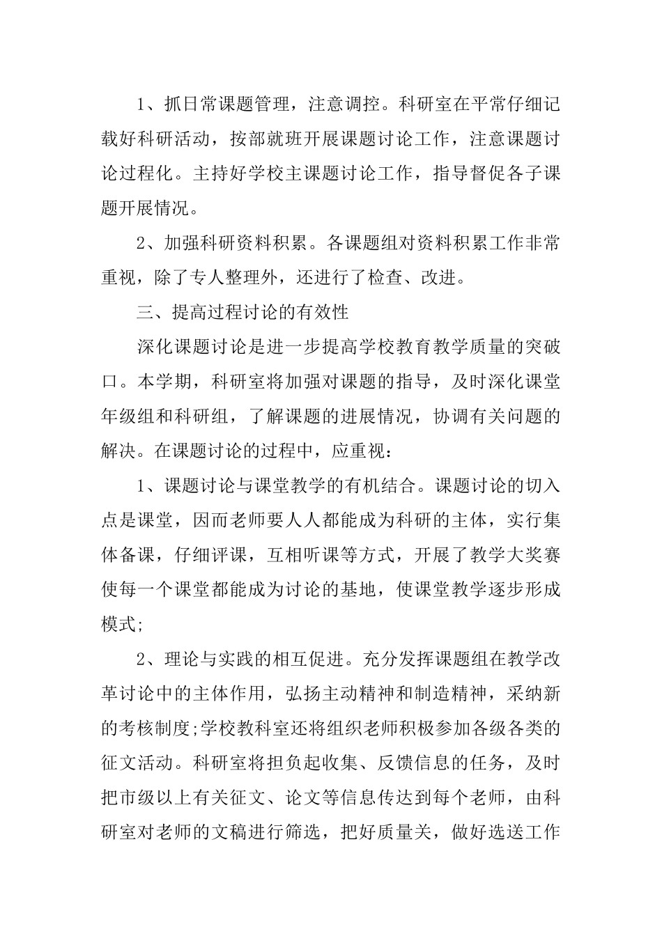 技校学生个人学期末总结_第2页