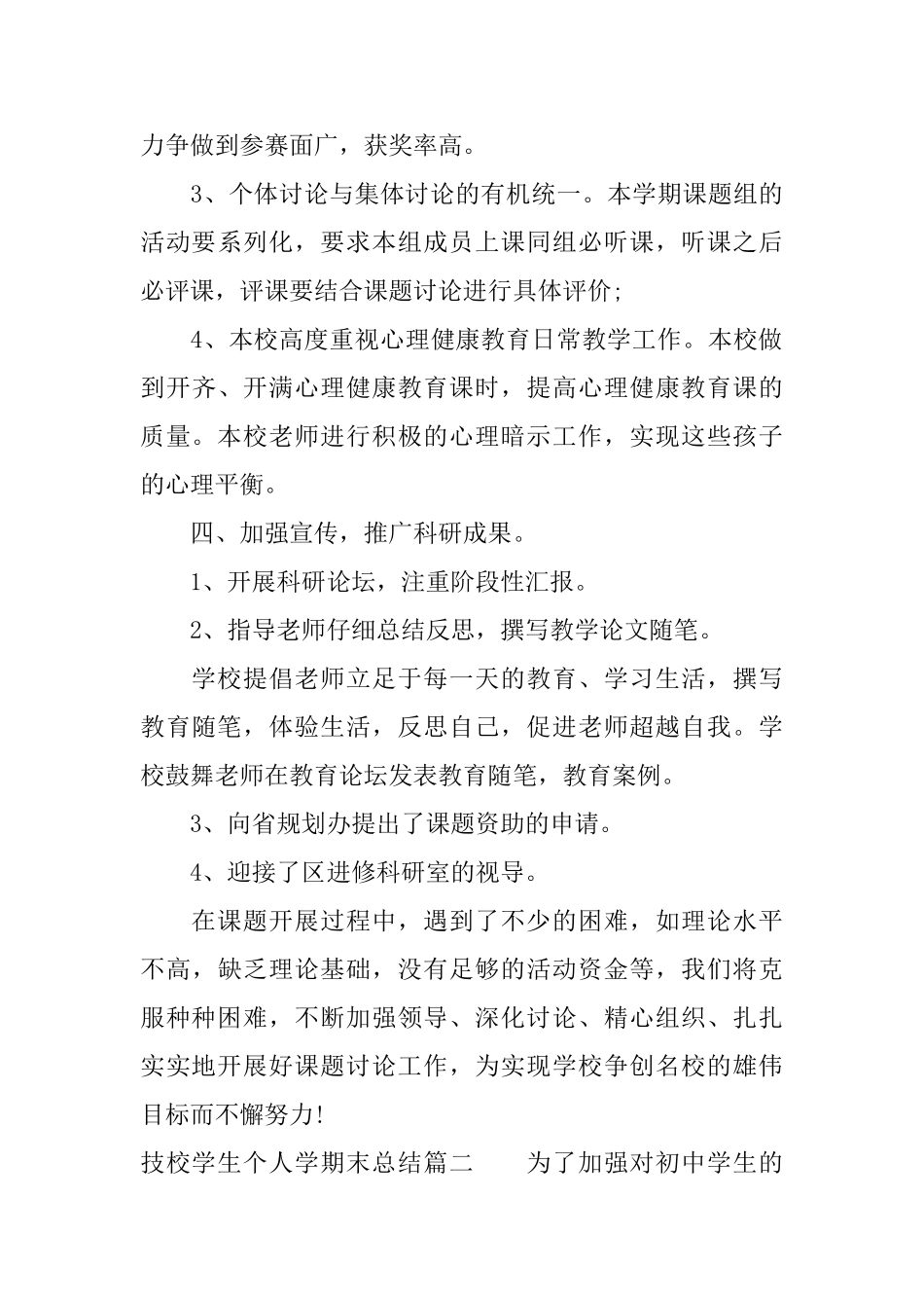 技校学生个人学期末总结_第3页