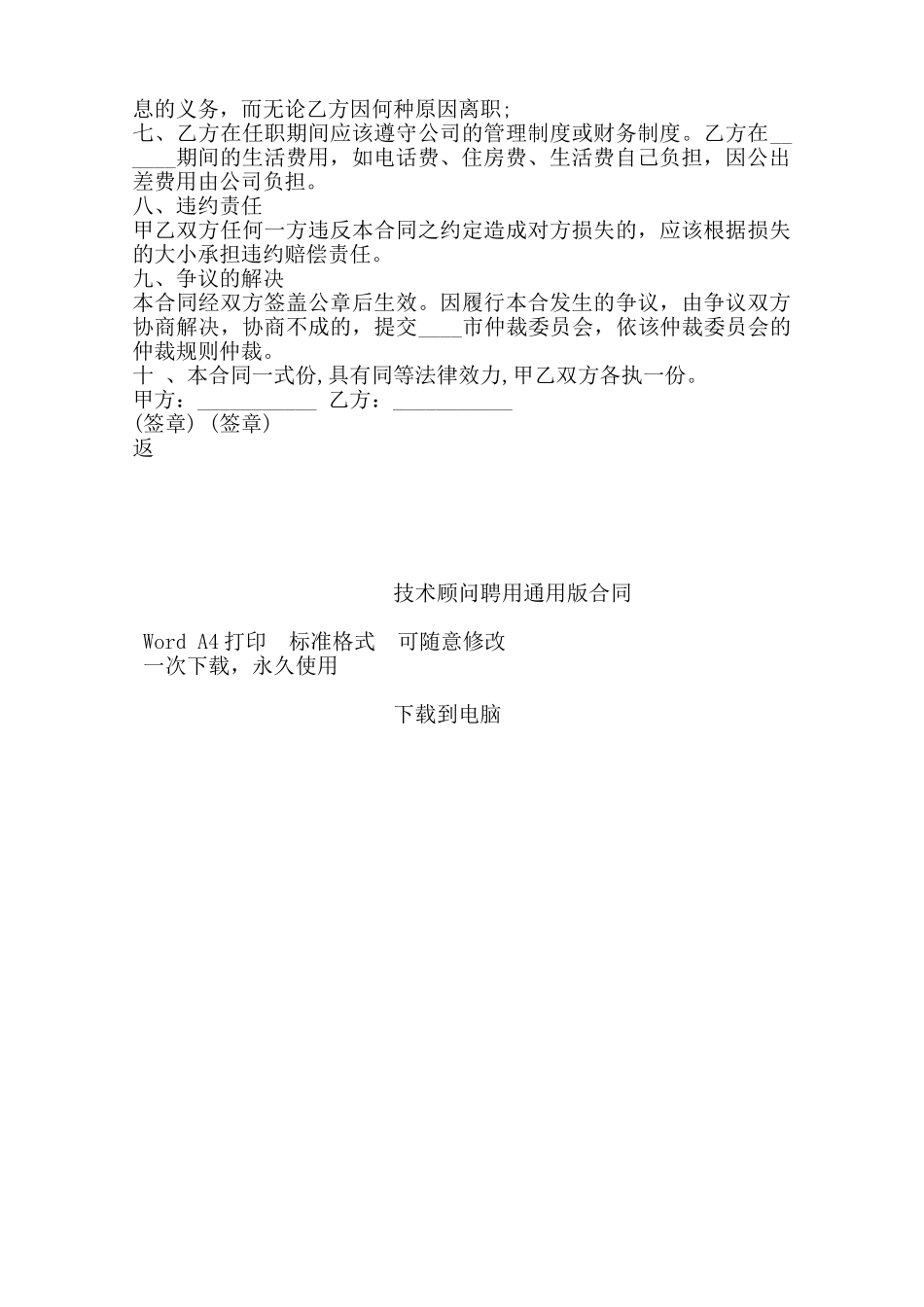 技术顾问聘用通用版合同——范本_第3页